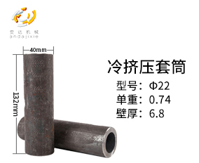  ?22冷擠壓套筒連接